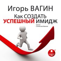 Produktbild: Kak sozdat' uspeshnyj imidzh