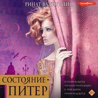 Produktbild: Sostoyanie - Piter