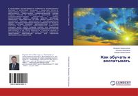Produktbild: Kak obuchat' i wospitywat'