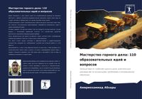 Produktbild: Masterstwo gornogo dela: 110 obrazowatel'nyh idej i woprosow