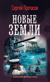 Produktbild: Cusimskie hroniki. Novye zemli