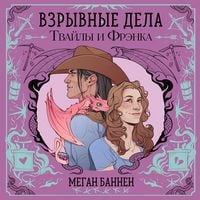 Produktbild: Vzryvnye dela Tvayly i Frenka