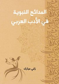 Produktbild: Prophet's Guiding Principles in Arab Literature
