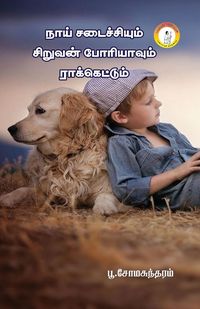 Produktbild: Naai Sadachiyum siruvan Poriyavum Raketum / நாய் சடைச்சியும் சிறுவன் போரியாவு