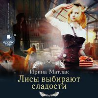 Produktbild: Lisy vybirayut sladosti