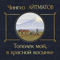 Produktbild: Topolek moy v krasnoy kosynke