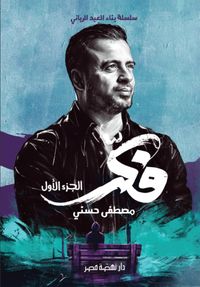 Bild vom Artikel Think Part1 vom Autor Moustafa Hosni