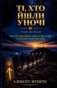 Produktbild: Ті, хто йшли уночі