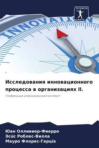 Produktbild: Issledowaniq innowacionnogo processa w organizaciqh II.