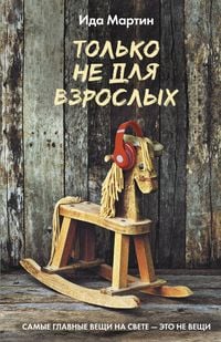 Produktbild: Tol'ko ne dlya vzroslyh