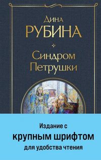 Produktbild: Sindrom Petrushki