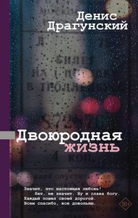 Produktbild: Dvoyurodnaya zhizn