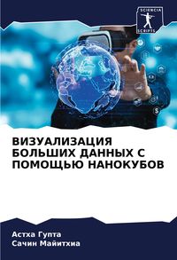 Produktbild: Vizualizaciya Bol'shih Dannyh S Pomoshh'ju Nanokubov