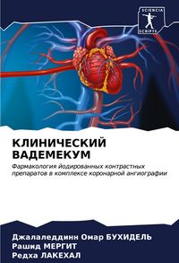 Produktbild: Klinicheskij Vademekum