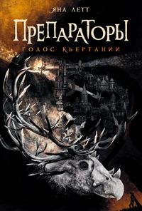 Produktbild: Preparatory. Golos K'yertanii