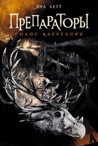 Produktbild: Preparatory. Golos K'yertanii. Kniga 3