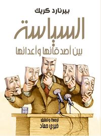 Produktbild: Politics... between its friends and its enemies