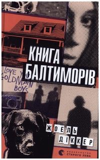 Produktbild: Kniga Baltimoriv