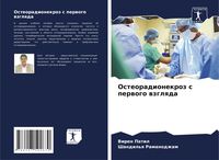 Produktbild: Osteoradionekroz s perwogo wzglqda