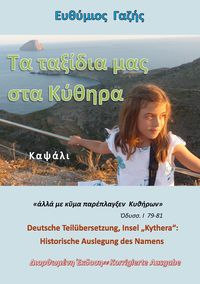Produktbild: Ta Tax&iacute;dia mas sta K&yacute;thira / Unsere Reisen nach K&yacute;thira