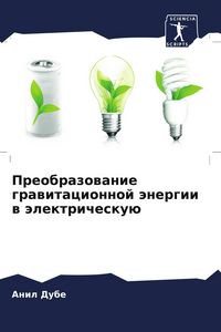 Produktbild: Preobrazowanie grawitacionnoj &auml;nergii w &auml;lektrichesku&uuml;