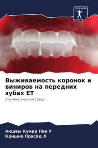 Produktbild: Vyzhiwaemost' koronok i winirow na perednih zubah ET