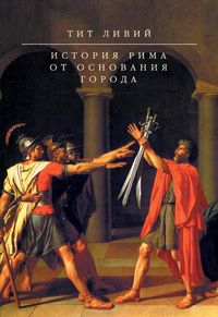 Produktbild: Istoriya Rima ot osnovaniya goroda
