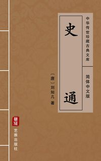 Produktbild: Shi Tong(Simplified Chinese Edition)