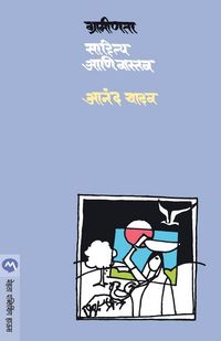 Produktbild: Graminta Sahitya Ani Vastav
