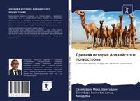 Produktbild: Drewnqq istoriq Arawijskogo poluostrowa