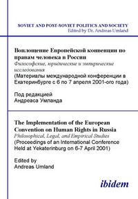 Produktbild: The Implementation of the European Convention on Human Rights in Russia. Philosophical, Legal, and Empirical Studies