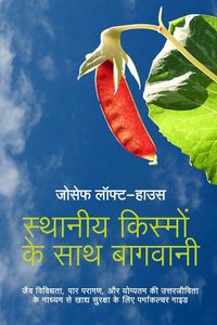 Produktbild: स्थानीय किस्मों के साथ बागवानी (Landrace Gardening - Hindi)