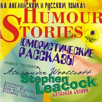 Produktbild: YUmoristicheskie rasskazy. Humour Stories. Na angl. i russk.yaz.