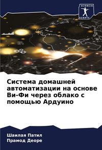 Produktbild: Sistema domashnej awtomatizacii na osnowe Vi-Fi cherez oblako s pomosch'&uuml; Arduino