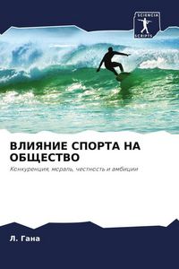 Produktbild: Gana, L: Vliyanie Sporta Na Obshhestvo