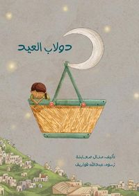 Produktbild: دولاب العيد