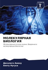 Produktbild: Molekulyarnaya Biologiya