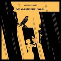 Produktbild: Maltiyskiy sokol