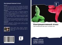 Produktbild: Kontraceptiwnyj otkaz