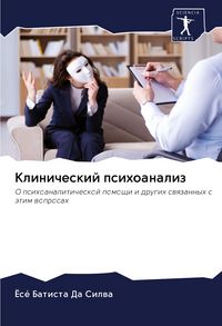 Produktbild: Klinicheskij psihoanaliz