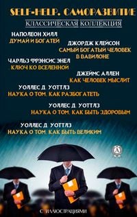 Produktbild: Self-Help. Samorazvitie. Klassicheskaya kollekciya. S illyustraciyami