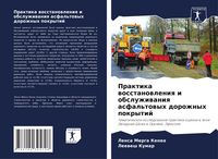 Produktbild: Praktika wosstanowleniq i obsluzhiwaniq asfal'towyh dorozhnyh pokrytij