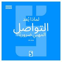 Produktbild: Pourquoi le networking est il essentiel ? (version arabe)