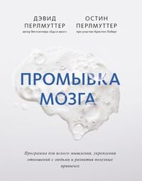 Produktbild: Promyvka mozga