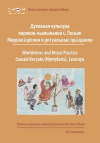 Produktbild: Worldviews and Ritual Practice