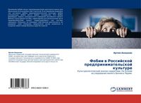Produktbild: Fobii w Rossijskoj predprinimatel'skoj kul'ture
