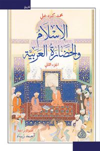 Produktbild: Islam and Arab civilization