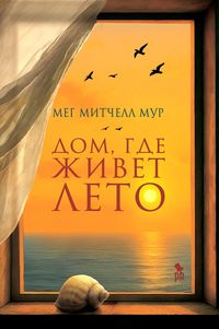 Produktbild: Dom, gde zhivet leto