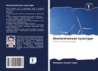 Produktbild: Jekologicheskaq kul'tura