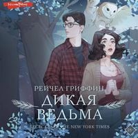 Produktbild: Dikaya ved'ma